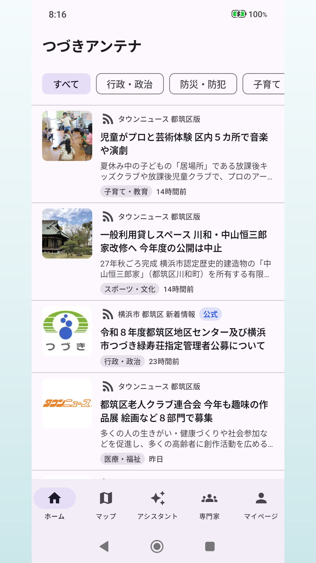 統合フィード