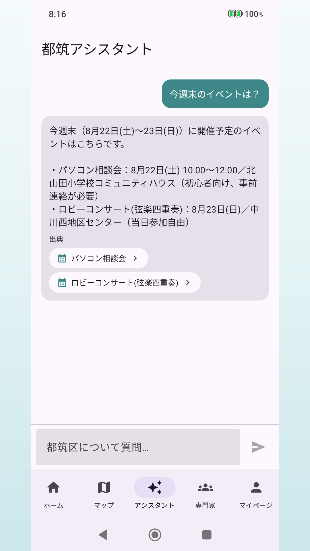 AIアシスタント