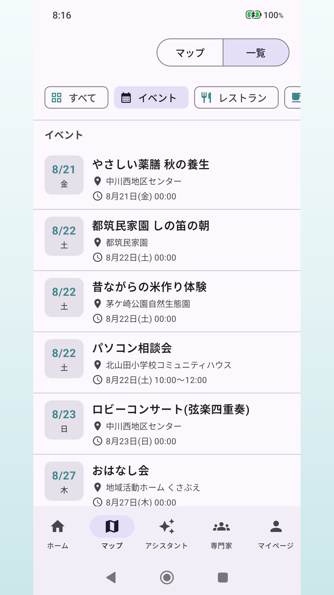 イベント一覧